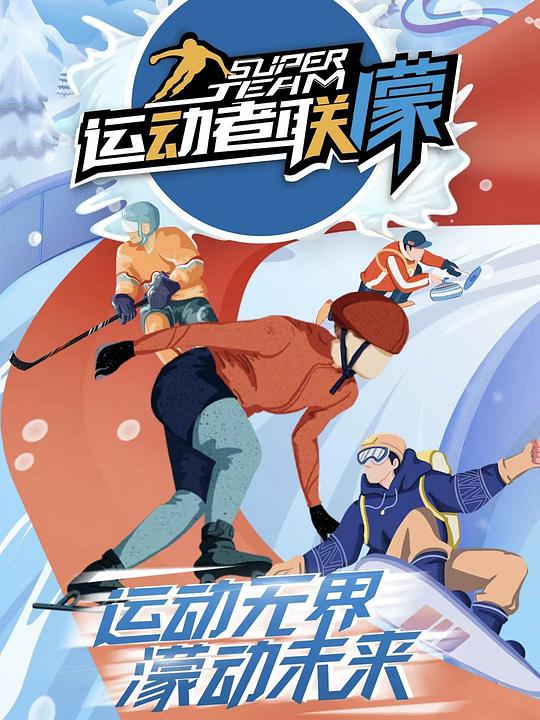 运动者联濛封面图