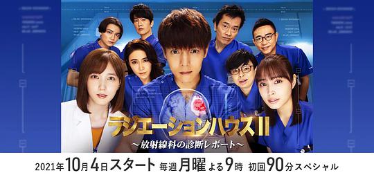 放射治疗室 第二季封面图