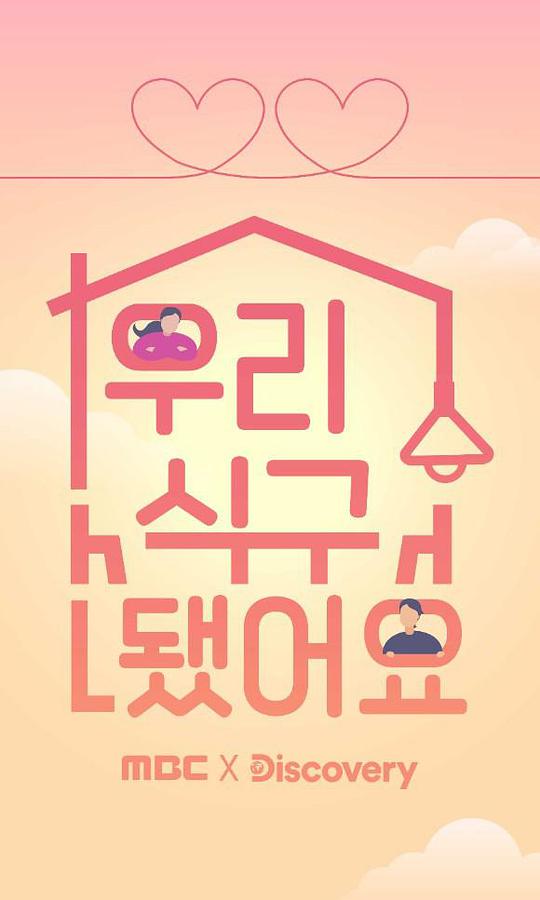 我们成为家人了封面图