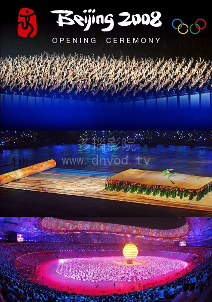 2008北京奥运会开幕式封面图