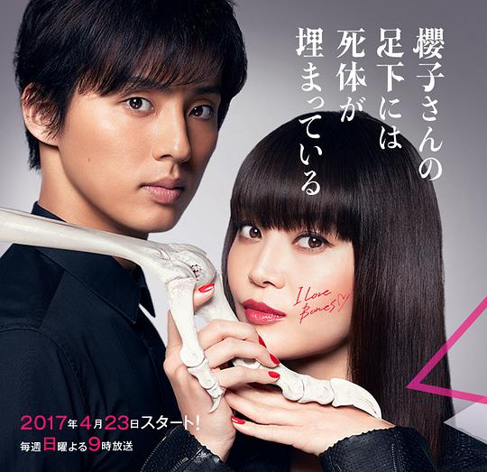 樱子小姐的脚下埋着尸体封面图