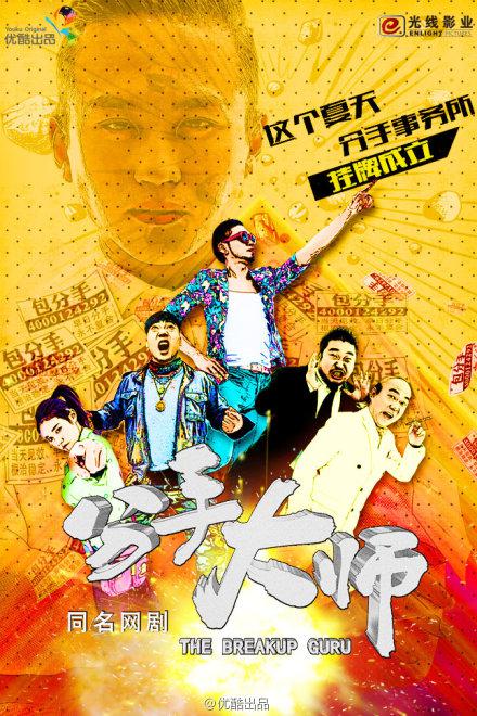 分手大师封面图