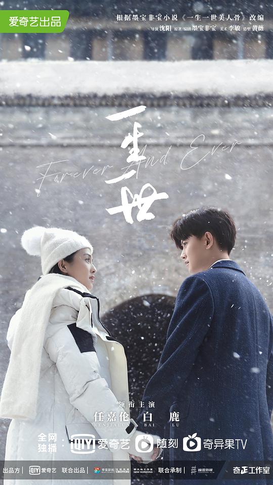一生一世封面图