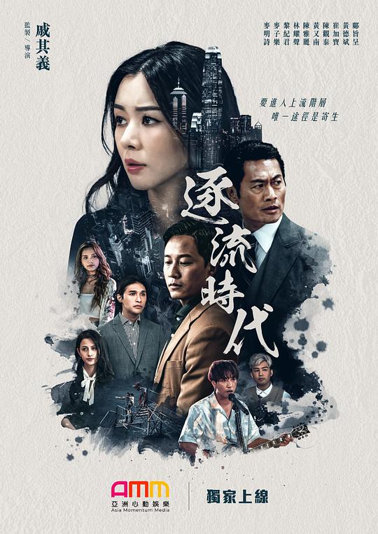 逐流时代封面图