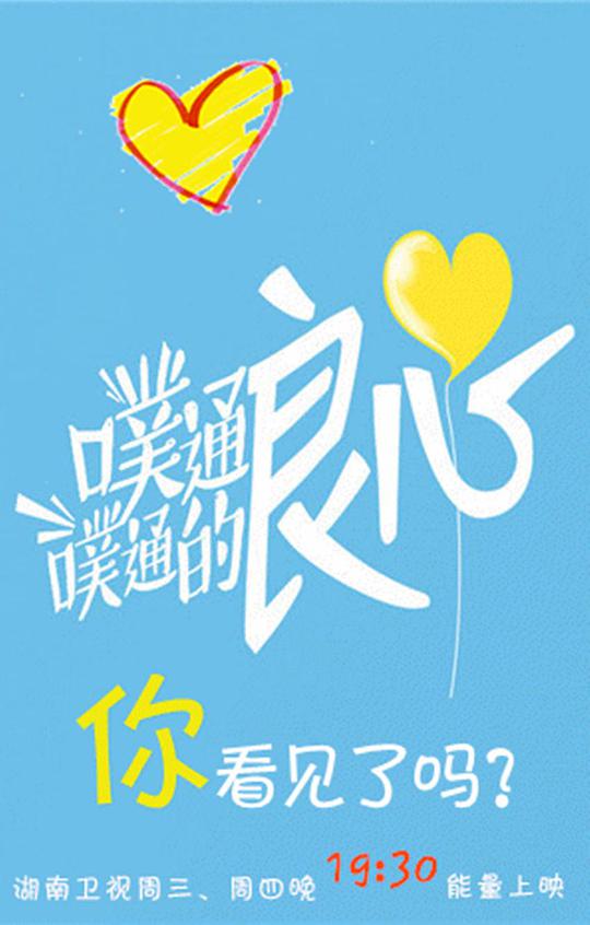 噗通噗通的良心封面图