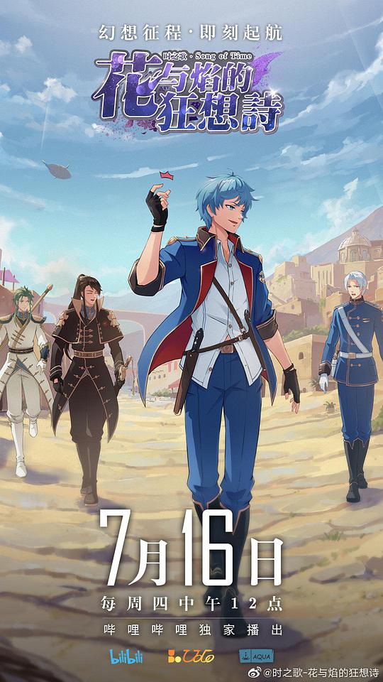 时之歌—花与焰的狂想诗封面图