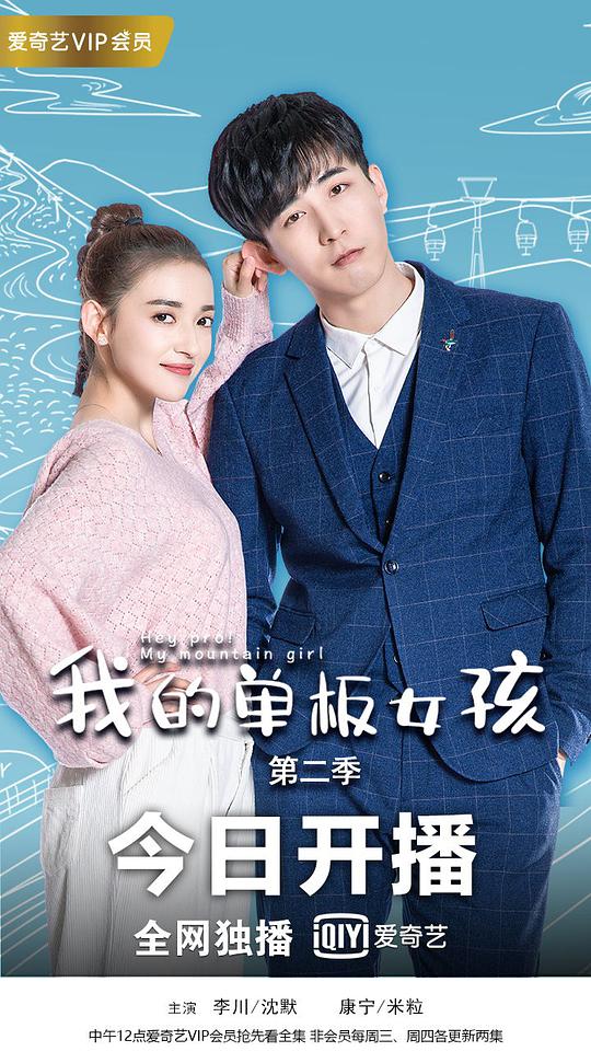 我的单板女孩 第二季封面图