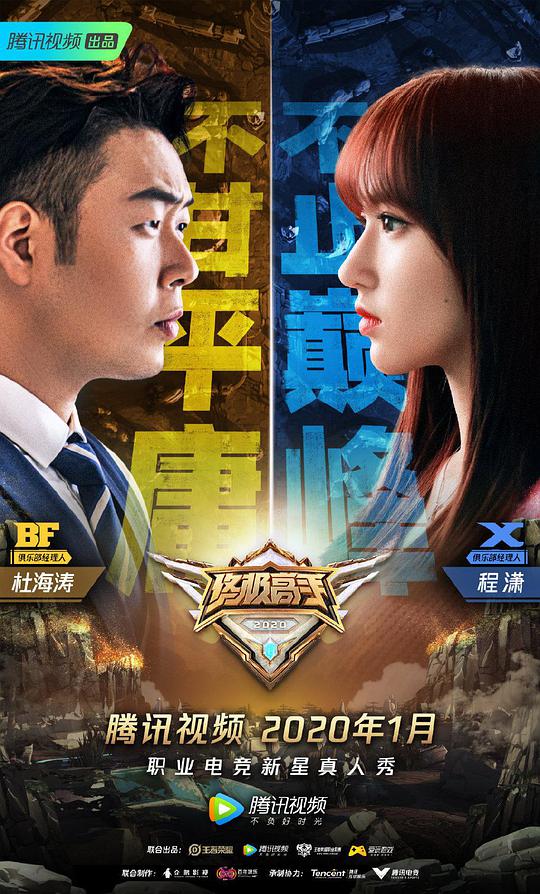 终极高手 第二季封面图