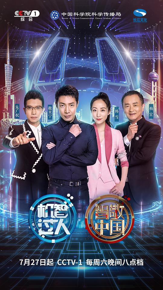 机智过人 第三季封面图