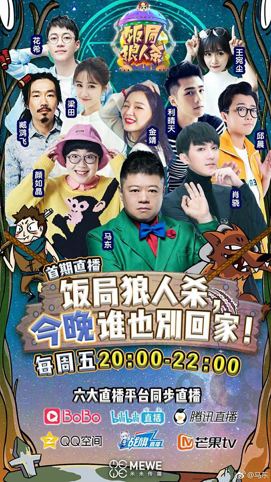 饭局狼人杀封面图