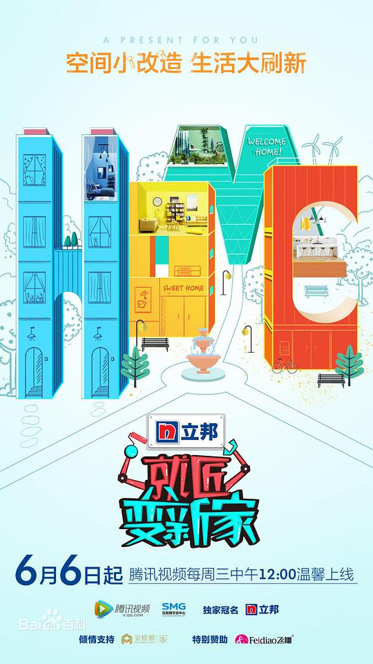 就匠变新家 第二季封面图