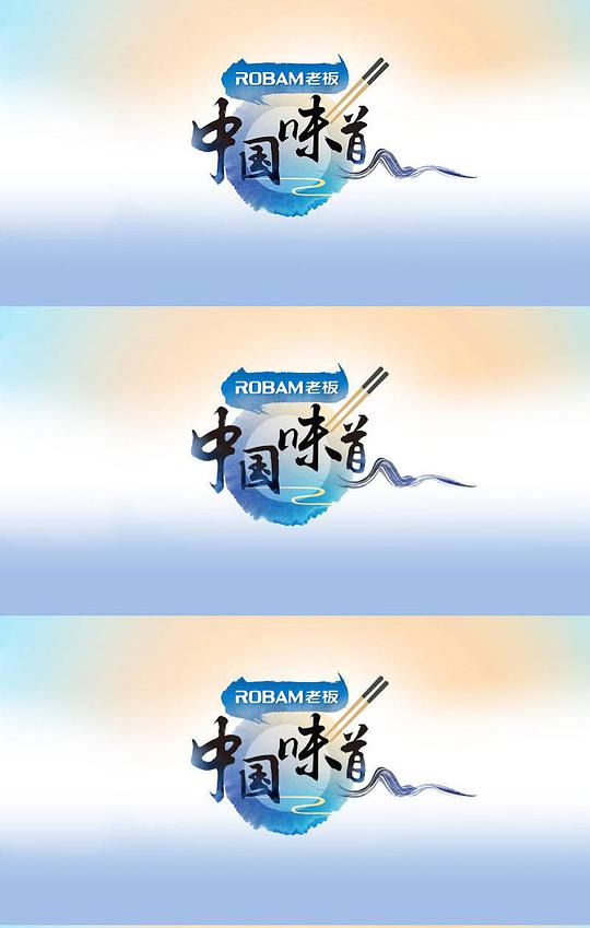 中国味道封面图