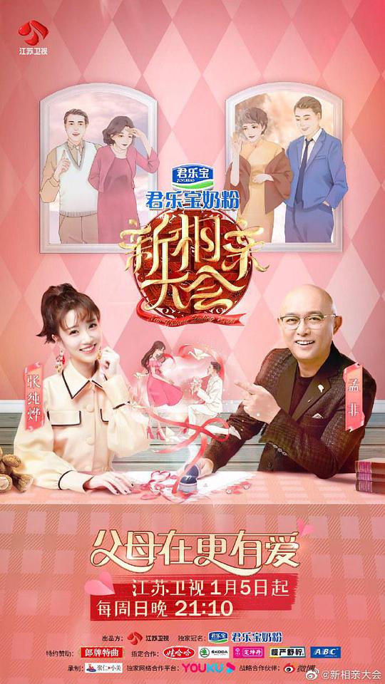 新相亲大会 第三季封面图