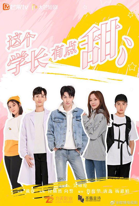 这个学长有点甜封面图