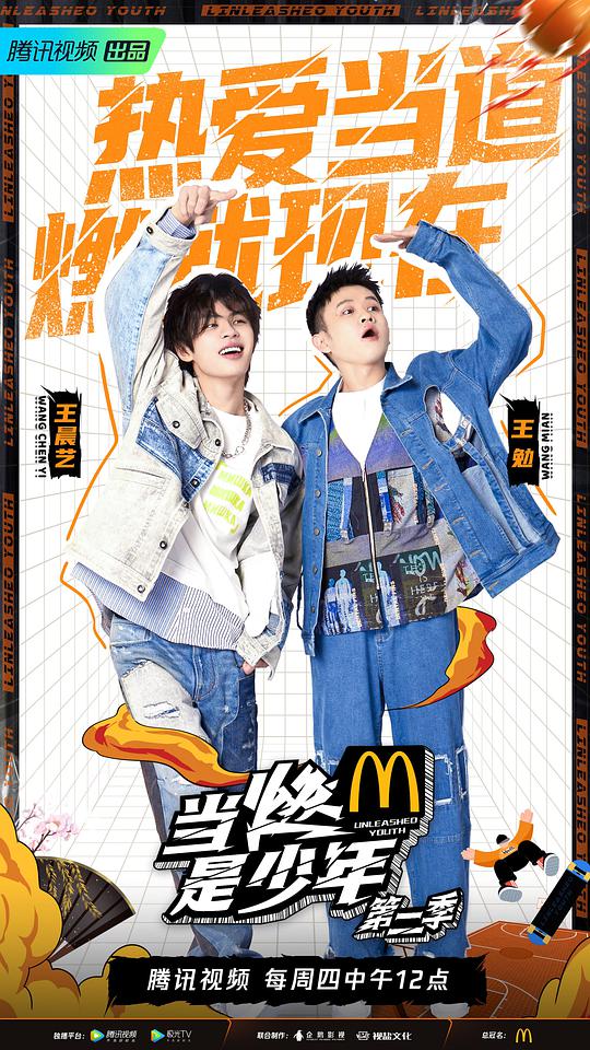 当燃是少年 第二季封面图