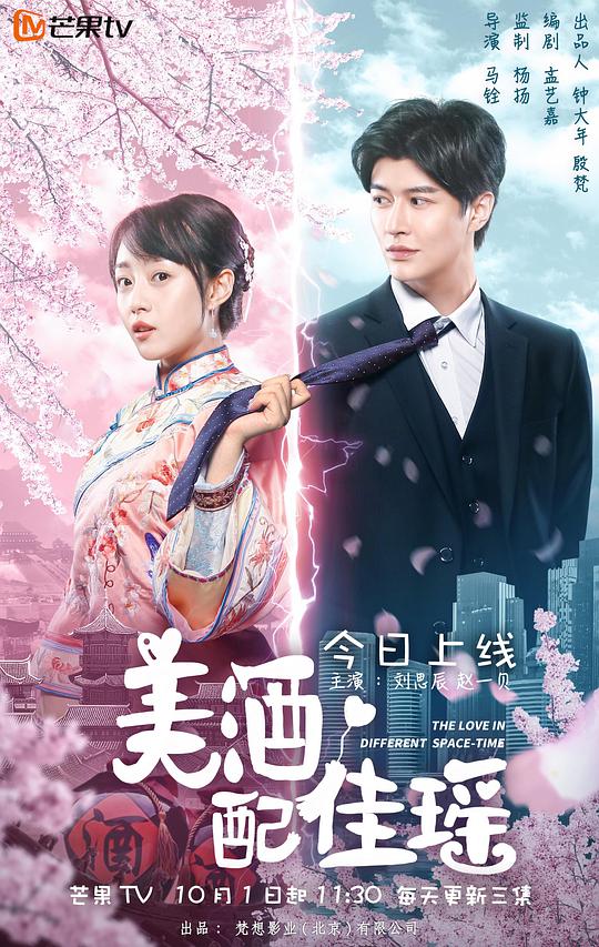 美酒配佳瑶封面图