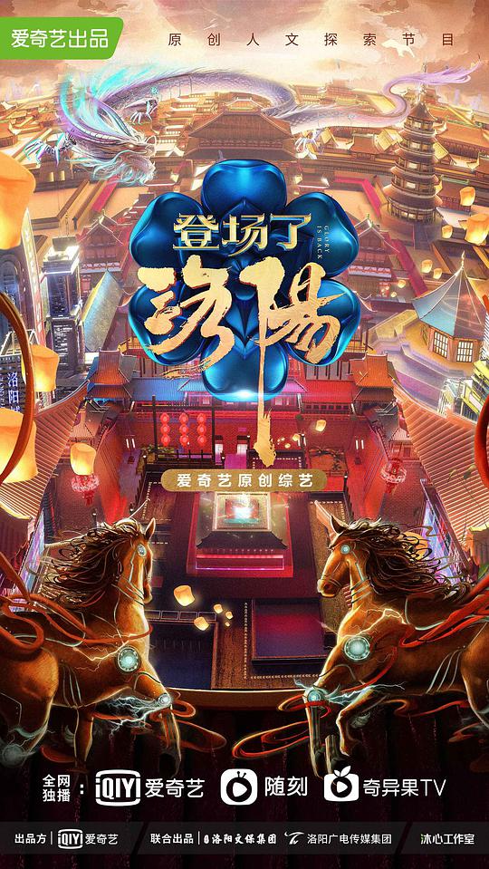 登场了！洛阳番外篇封面图