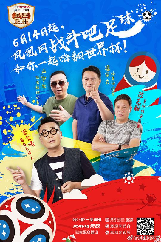 战斗吧足球封面图