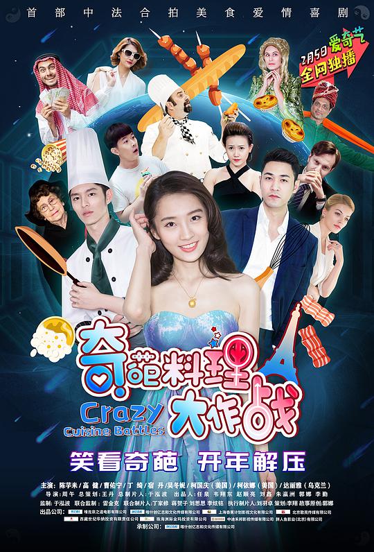 奇葩料理大作战 第一季封面图