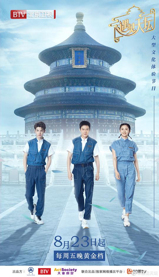 遇见天坛封面图