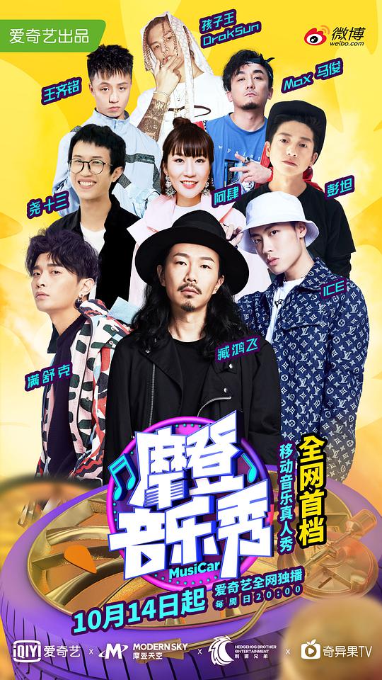 摩登音乐秀封面图