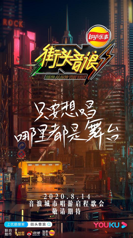 街头音浪 第一季封面图