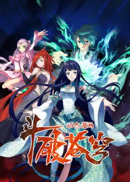 动态漫画·斗破苍穹合集封面图