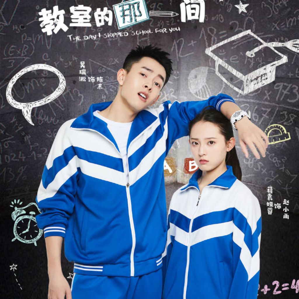 教室的那一间海报图片