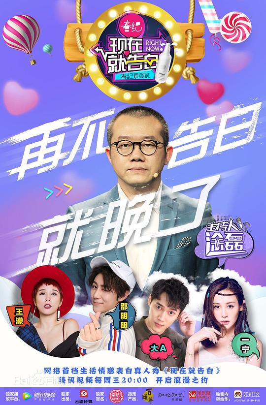 现在就告白 第一季封面图