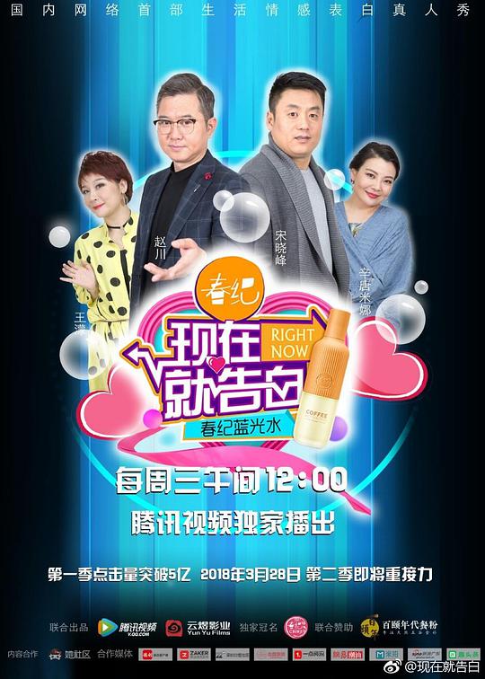 现在就告白 第二季封面图