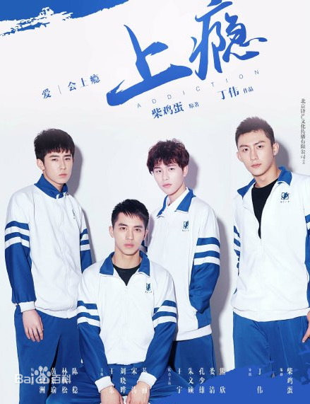 上瘾封面图