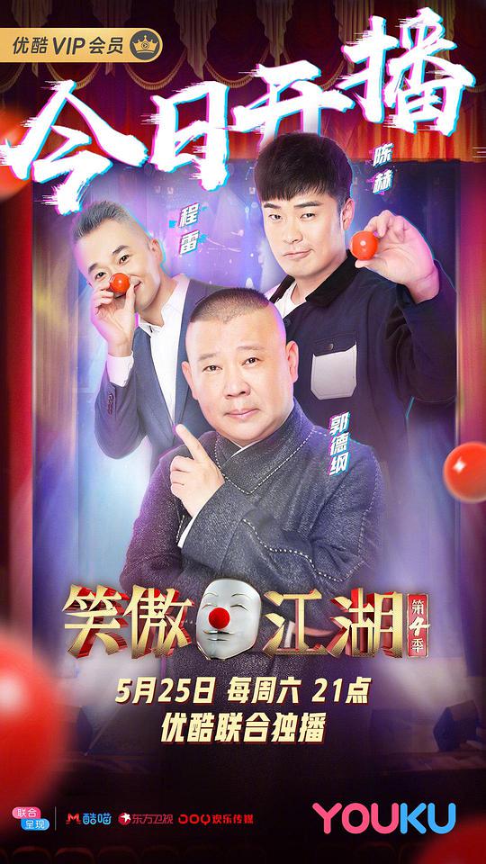 笑傲江湖 第四季封面图