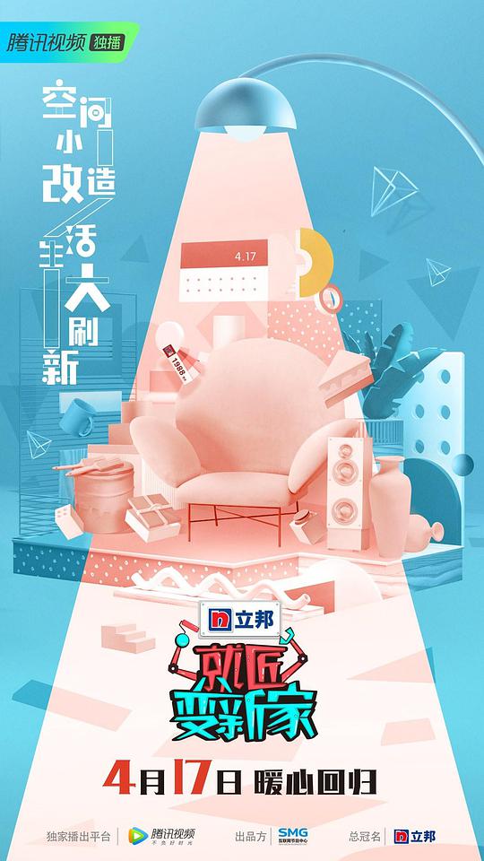 就匠变新家 第三季封面图