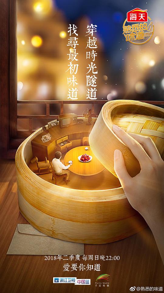 熟悉的味道 第三季封面图