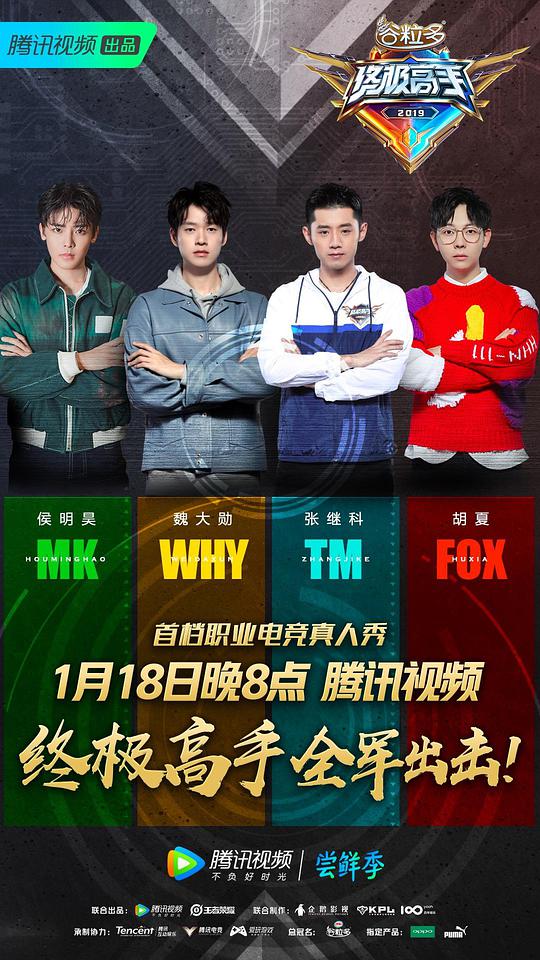 终极高手 第一季封面图