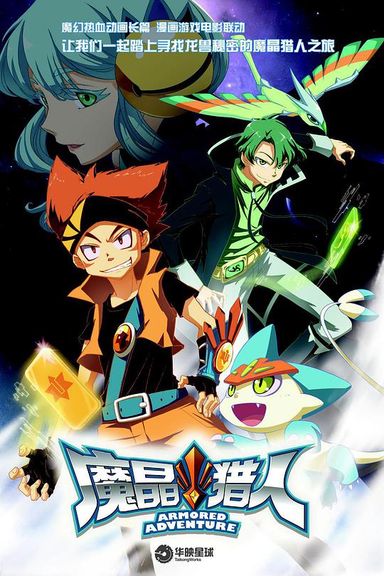 魔晶猎人 第一季封面图