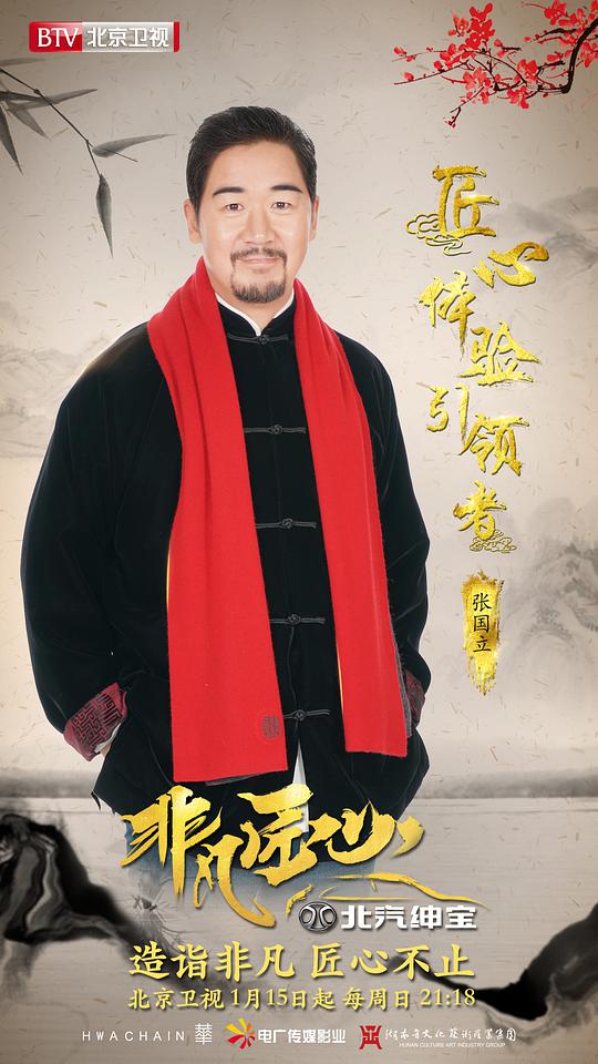 非凡匠心 第一季封面图