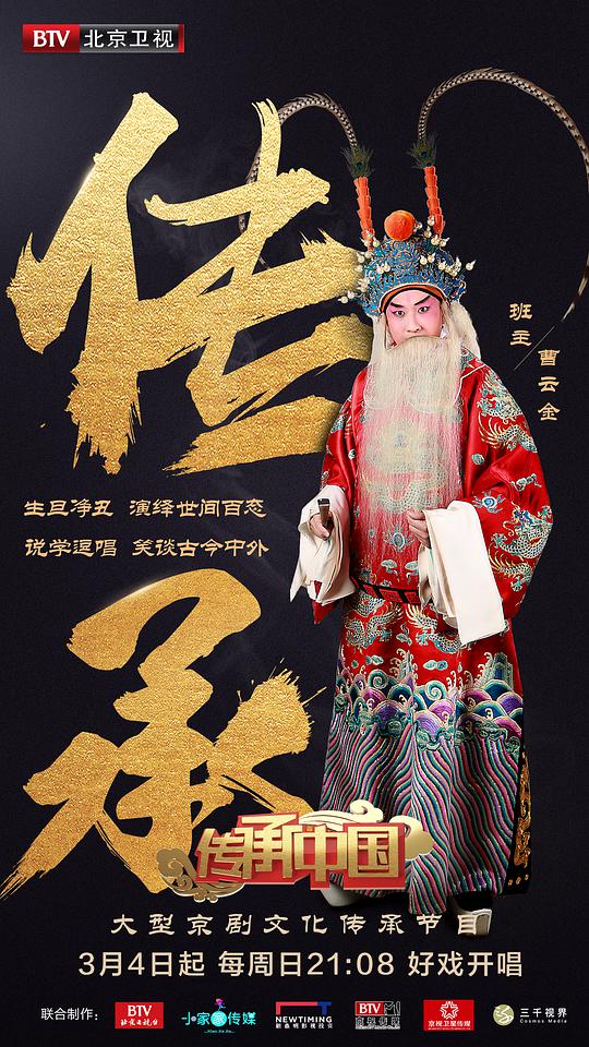 传承中国封面图