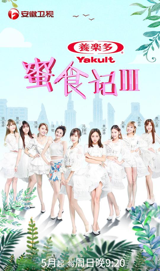 蜜食记 第三季封面图