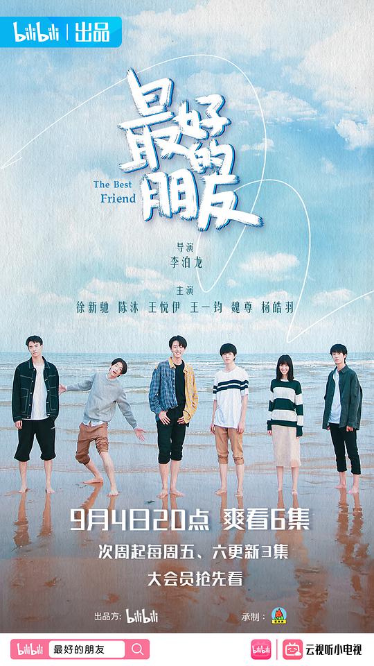 最好的朋友封面图