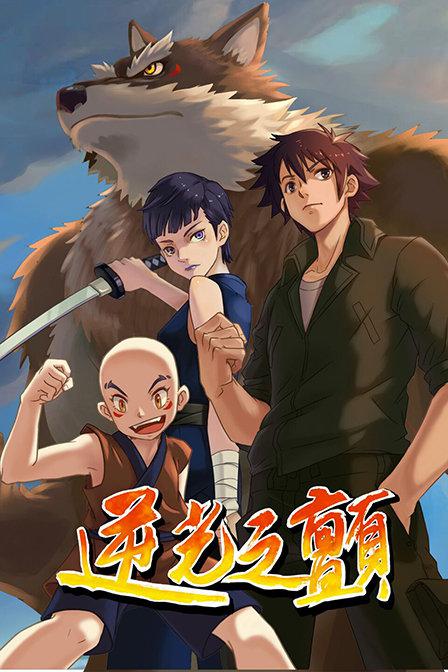 逆光之颤封面图