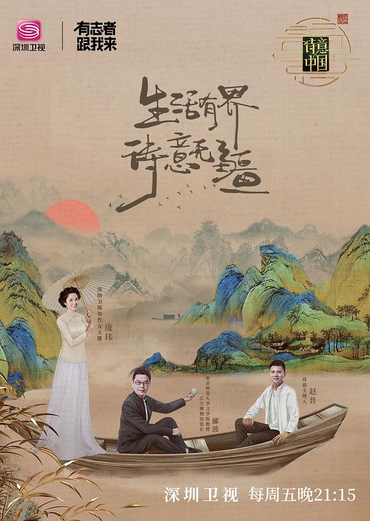 诗意中国封面图