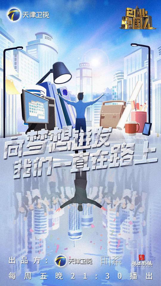 创业中国人封面图