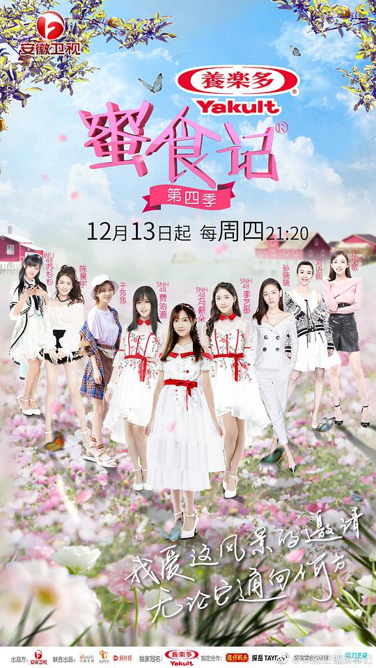蜜食记 第四季封面图