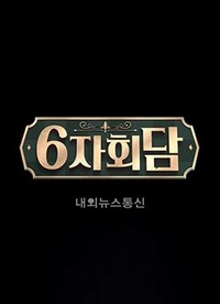 六方会谈封面图