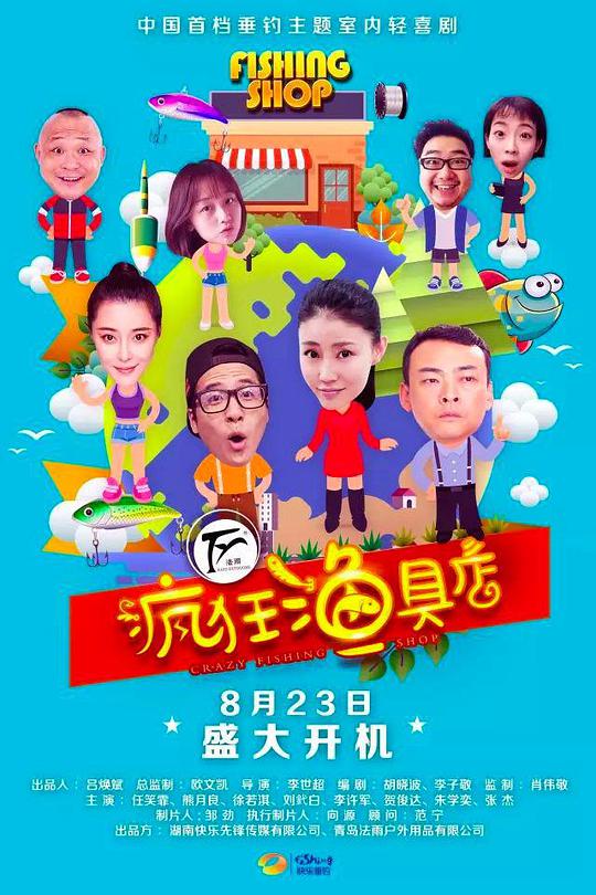 疯狂渔具店封面图