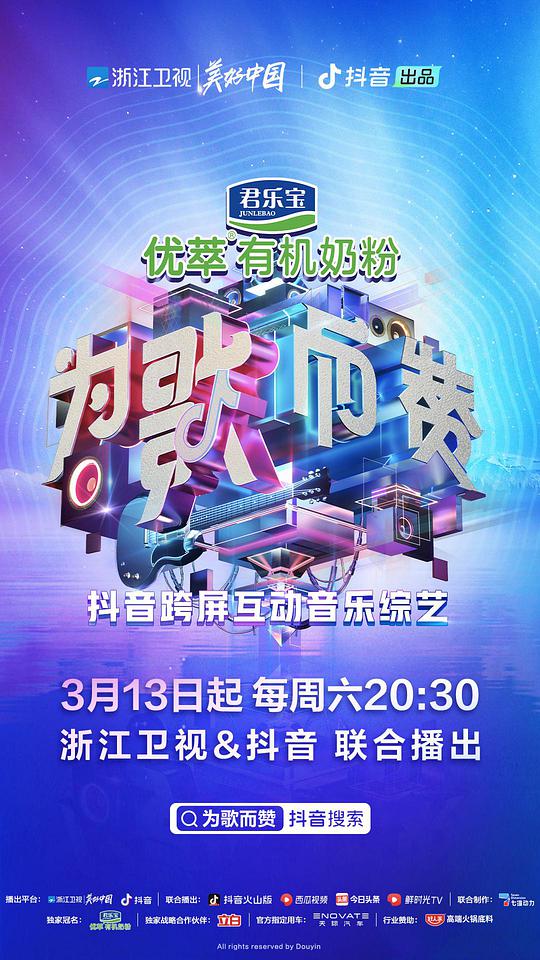 为歌而赞封面图