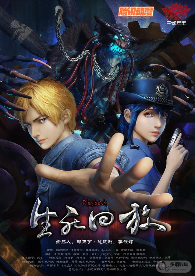 生死回放封面图