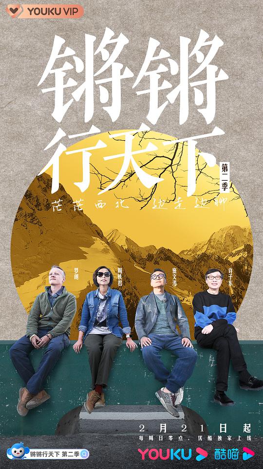 锵锵行天下 第二季封面图