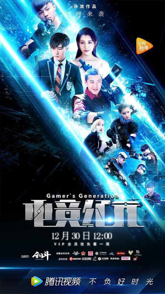 电竞纪元封面图